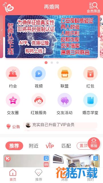 再婚网 v1.2