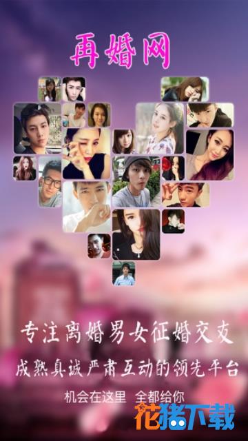 再婚网 v1.2