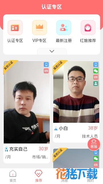 再婚网 v1.2