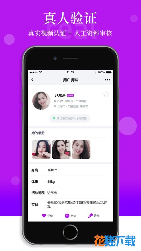 玫瑰交友 v1.0.3