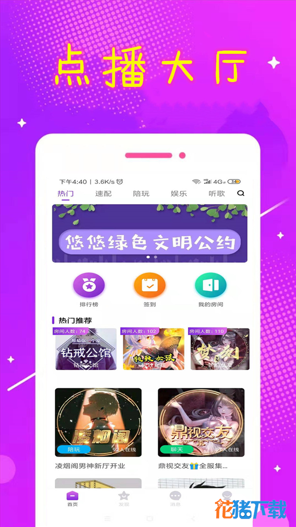 悠悠语音 v1.0.1