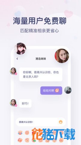 红娘牵线 v1.0.0