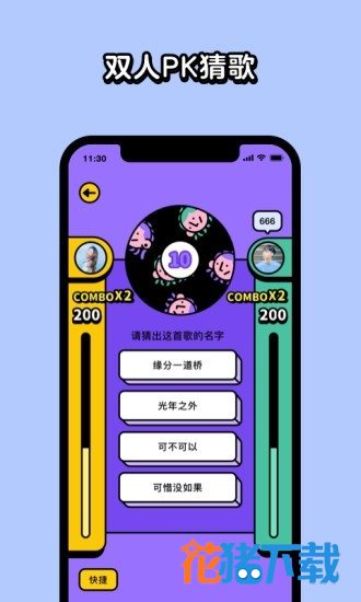 猜歌星球 v1.0.0