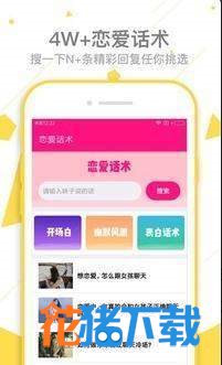 ido恋爱话术 v2.0.0