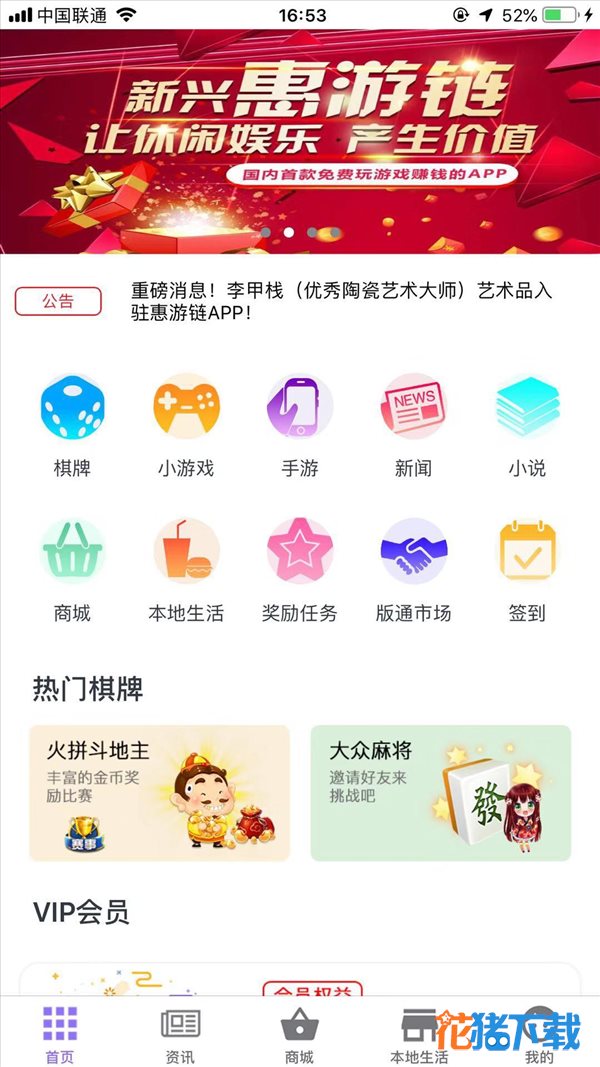 惠游链 v1.5.1