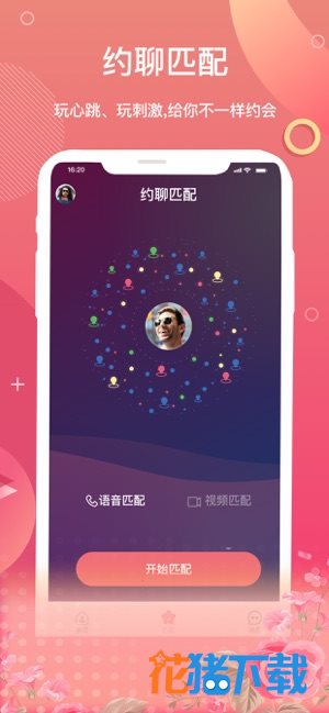 约会聊吧 v1.0