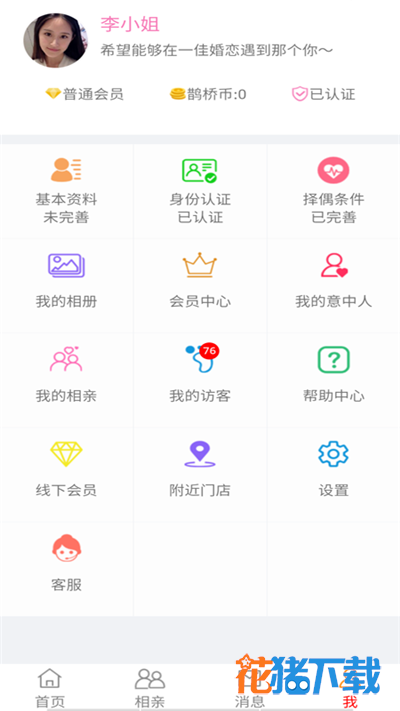 一佳婚恋 v1.0.0