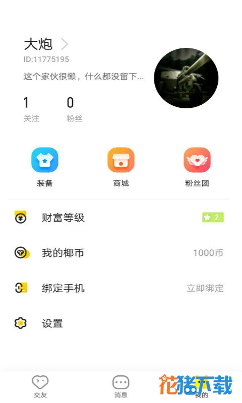 甜桃交友 v1.0.1