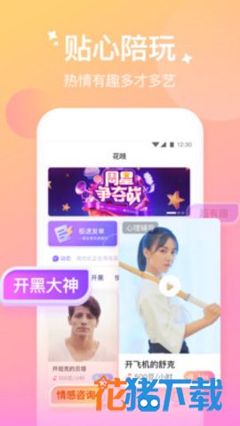 花吱交友 v1.5.0