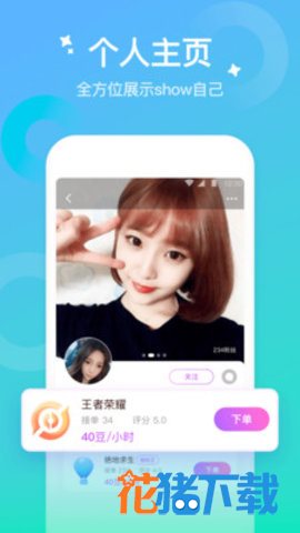 花吱交友 v1.5.0