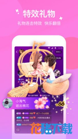 花吱交友 v1.5.0