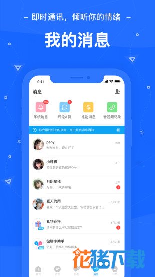 彼聊 v1.0.1