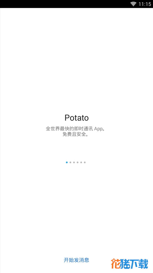 土豆聊天 v3.1.0