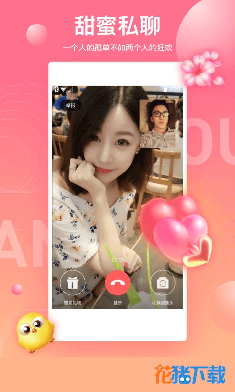 甜逗一对一视频聊天交友 v2.1.1