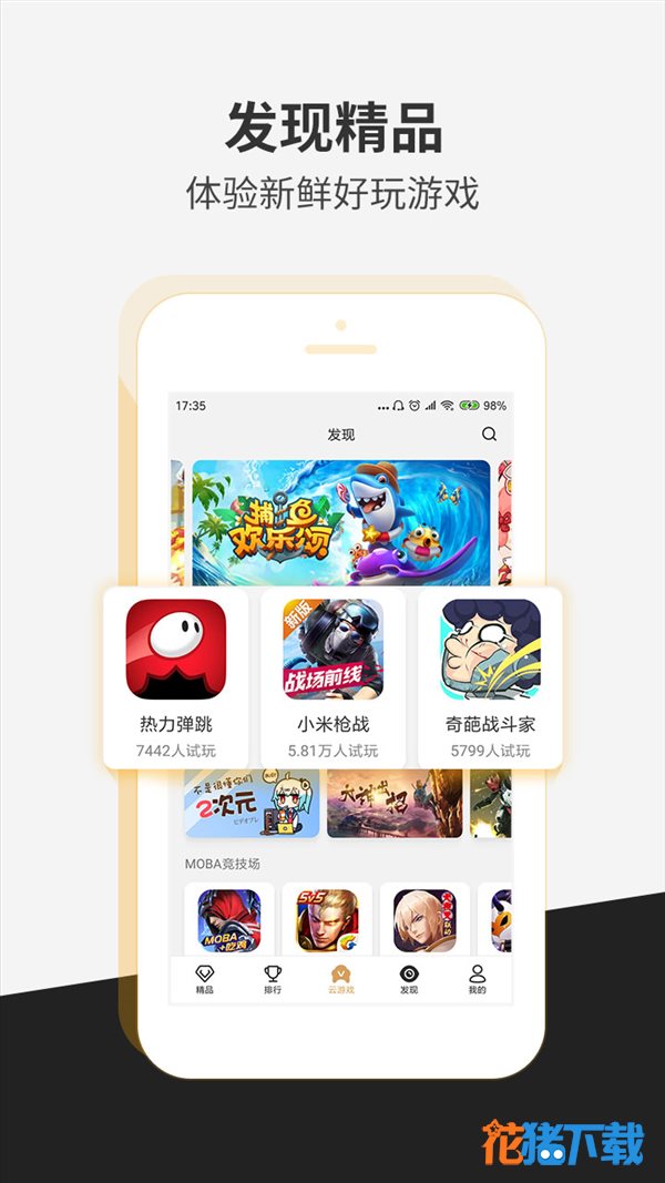 瞬玩族 v1.3.4