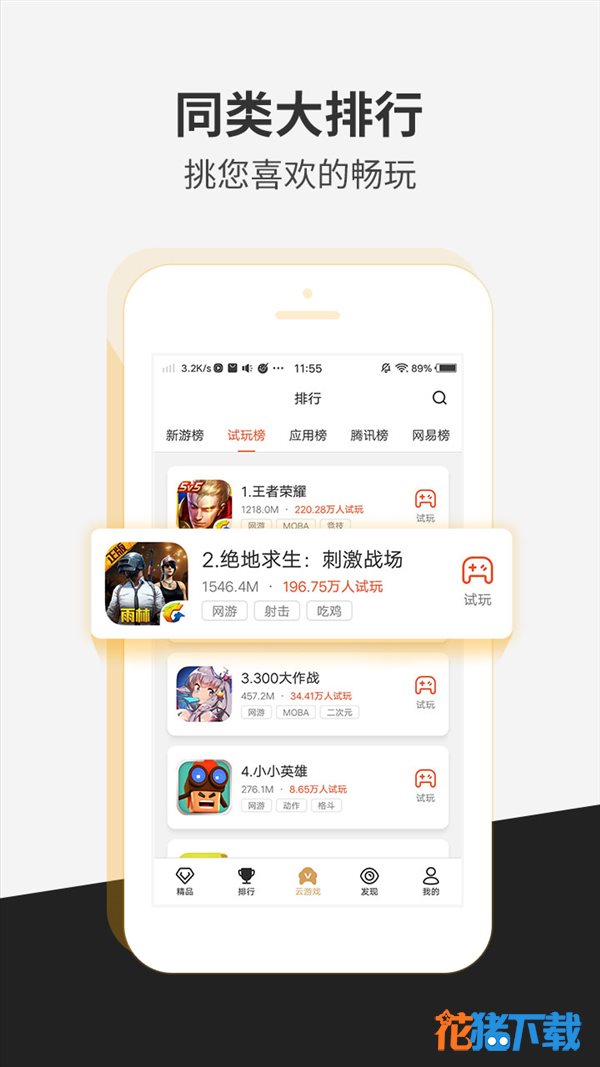 瞬玩族 v1.3.4