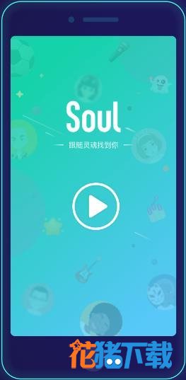 抖音灵魂伴侣Soul v1.0.0