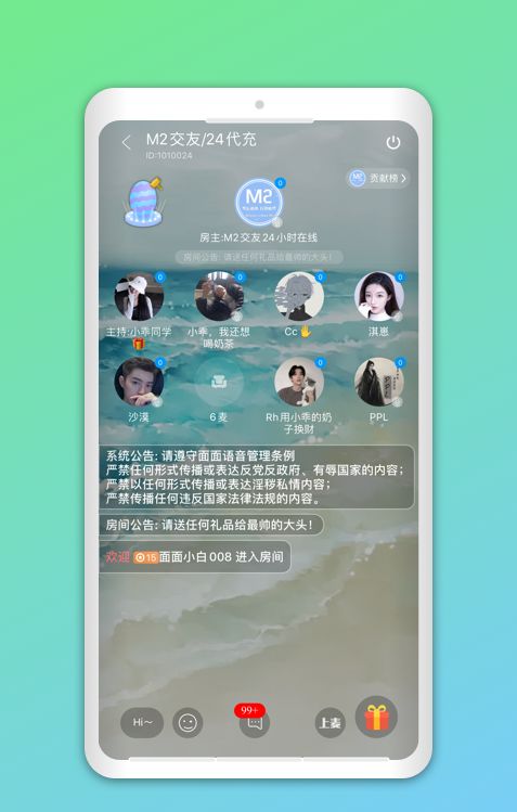 i彩虹社交 v2.0.1