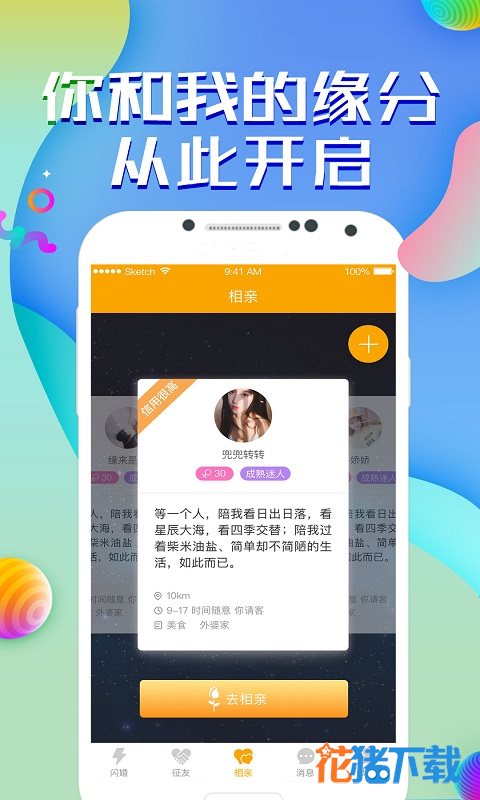 附近缘分吧 v3.3.1