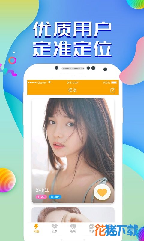 附近缘分吧 v3.3.1