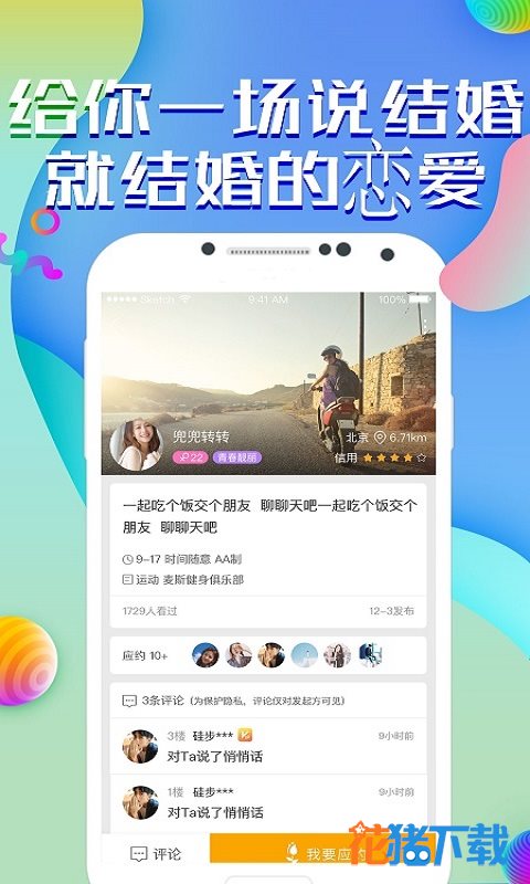 附近缘分吧 v3.3.1