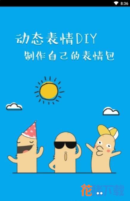 天天斗图表情包 v1.1.0
