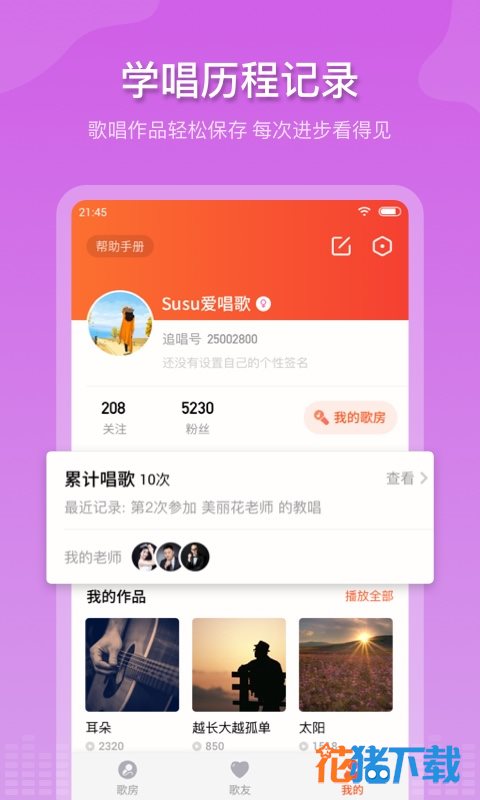 追唱K歌 v1.0.1