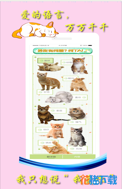 米族人猫交流器 v1.0.4