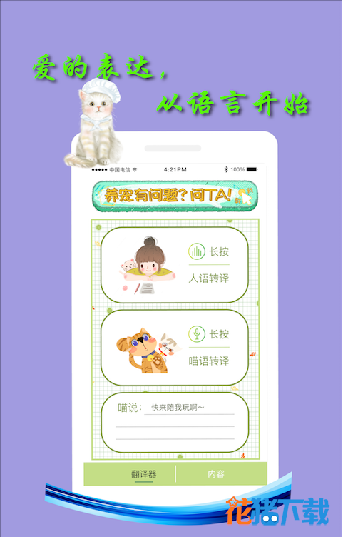 米族人猫交流器 v1.0.4