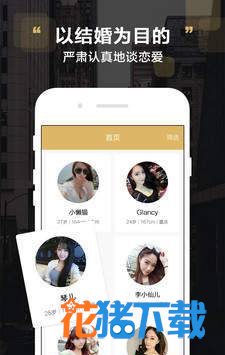 遇爱婚恋 v5.4.5