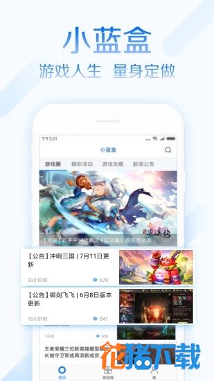 小蓝盒 v2.6.0