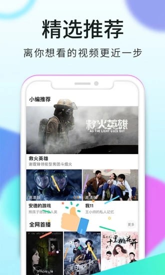 星火影视app