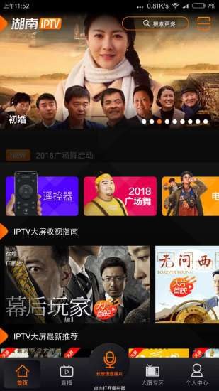 湖南iptv最新版2020