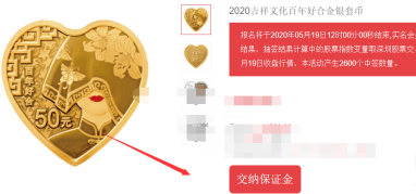 央行520心形纪念币预约入口：2020心形纪念币怎么预约？[多图]图片6