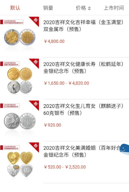 2020吉祥文化金银纪念币怎么购买？工商银行纪念币购买入口和价格一览[多图]图片3