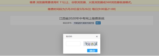 2020江西中考网上缴费入口：江西省中考报名网站和具体时间[多图]图片2