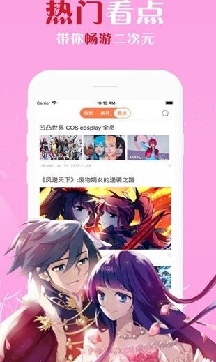 三千漫画免费收看官方版图片3