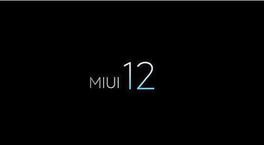 miui12内测申请怎么看结果？miui12内测申请结果查询方法[多图]图片1