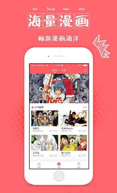 迷妹漫画官网app图片3