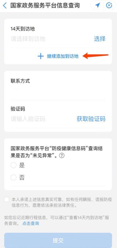 北京健康宝行为轨迹验证失败怎么办？验证失败请稍后再试解决方法[多图]图片2