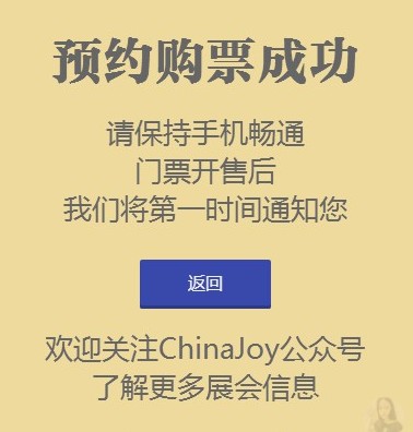 2020ChinaJoy预约购票地址：ChinaJoy举办时间及门票购买流程[多图]图片4
