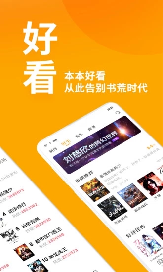 第八区小说网app2020最新版图片3