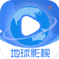 地球影视安卓免费版 v1.9.0