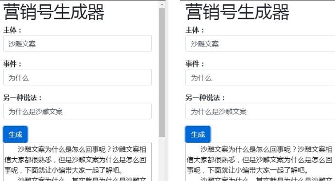 傻瓜文案生成器入口在哪里？营销号生成器入口地址[多图]图片1