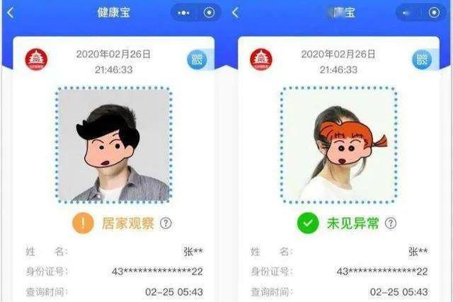 北京健康宝人脸识别照片可以换吗？人脸识别照片更换方法[多图]图片1