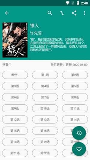 柚漫漫画app官方版图片3