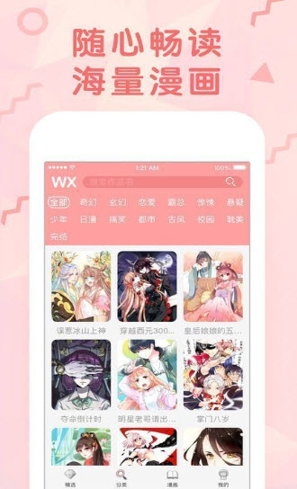 嘀嗒漫画大全app官方版图片2