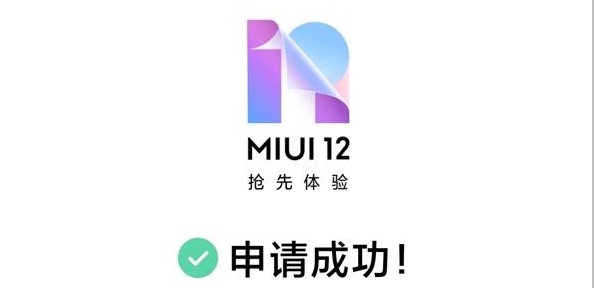 miui12内测报名怎么弄？抢先体验miui12系统方法教程[多图]图片1