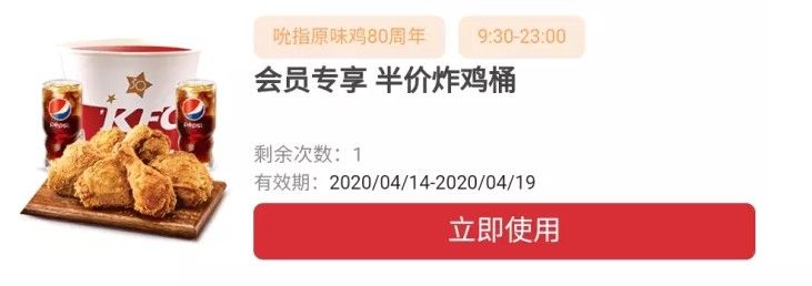 肯德基半价桶折扣券怎么领取？KFC半价桶领券地址分享[多图]图片2