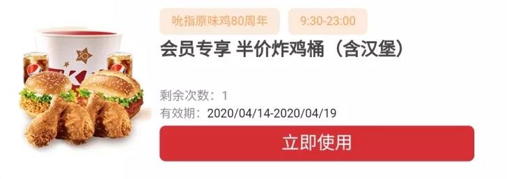 肯德基半价桶折扣券怎么领取？KFC半价桶领券地址分享[多图]图片3